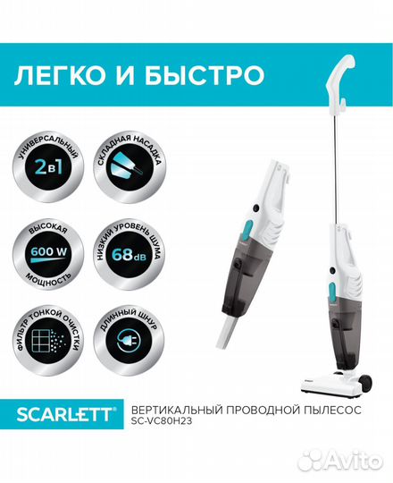 Вертикальный пылесос Scarlett