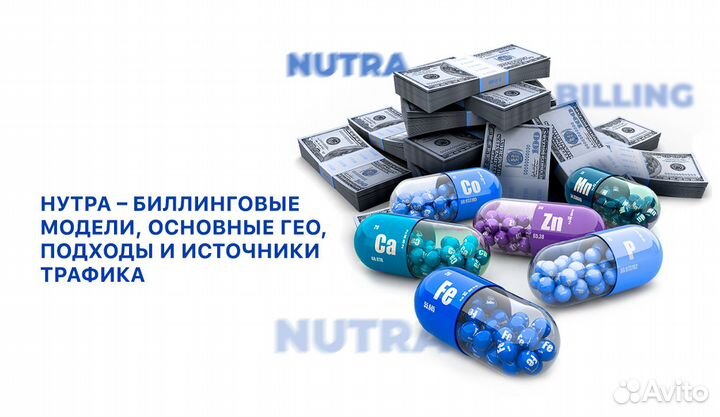 Арбитраж трафика (Нутра)