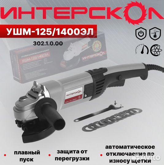 Ушм Интерскол ушм-125/1400эл