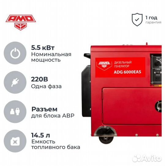 AMO ADG 6000EAS дизельный генератор