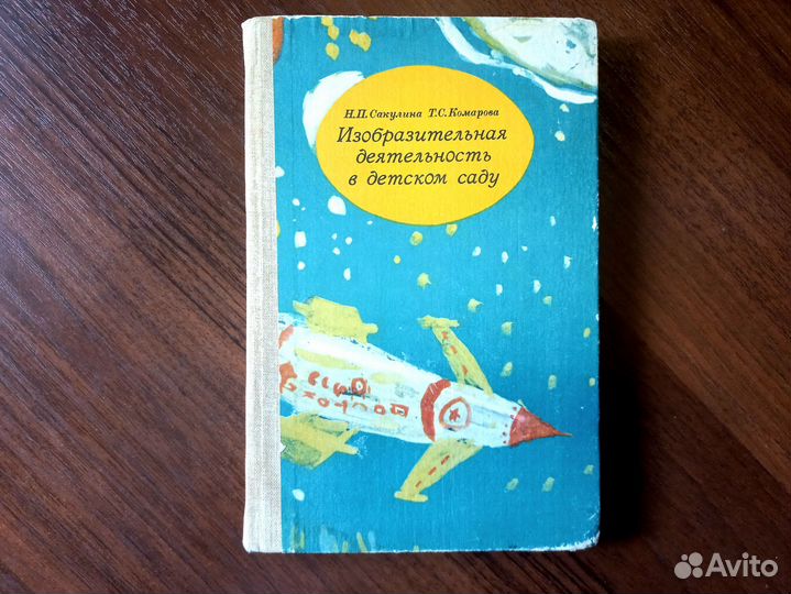 Книги для детского сада 1981-1986 г издания