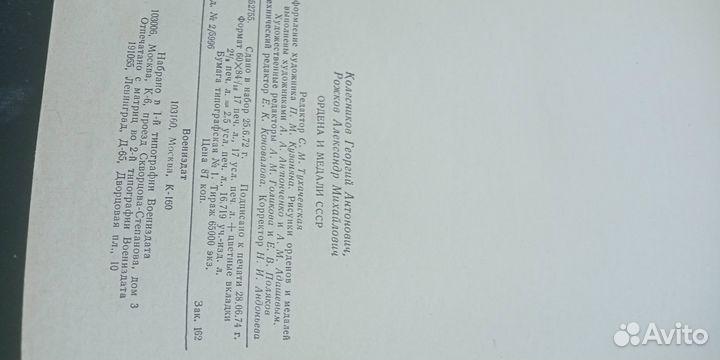 Книга о орденах и медалях СССР с их иллюстрации