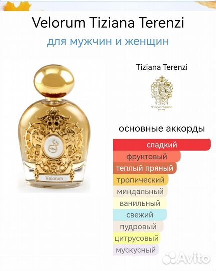 Tiziana Terenzi Velorum 40 ml духи унисекс