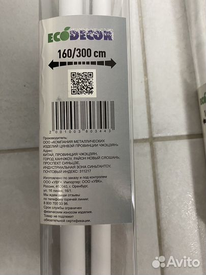 Карнизы для штор белые Ecodecor 160/300 2шт