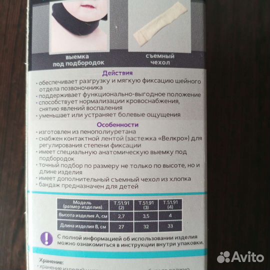 Бандаж для шеи детский