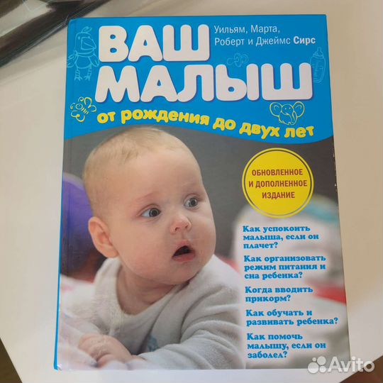 Ваш малыш от рождения до двух лет