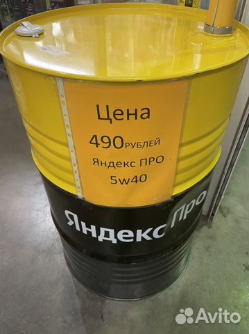 Моторное масло на розлив Яндекс Про 5w40