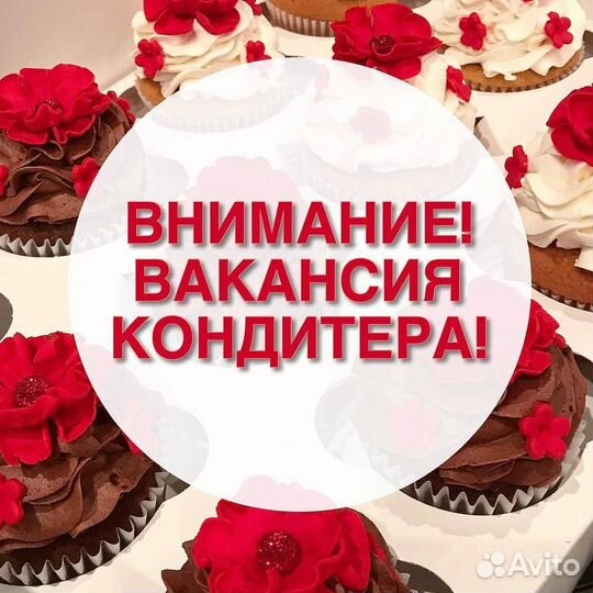 Требуется кондитер на торты