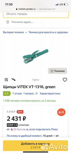 Стайлер vitek