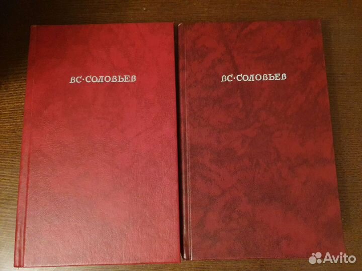 Книги В.С. Соловьев 2 тома 1994г