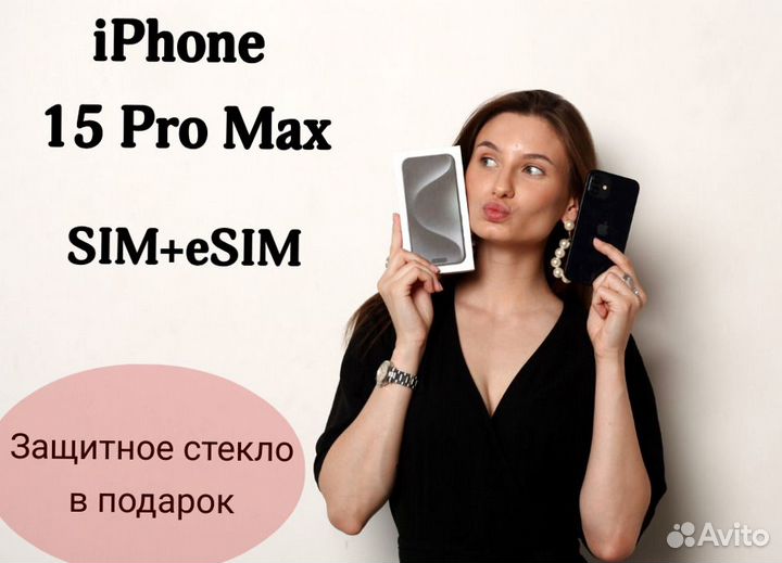 iPhone 15 Pro Max, 256 ГБ