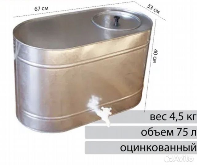 Бак для воды оцинкованный 75литров