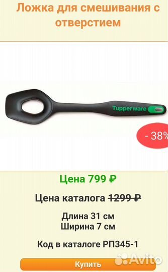 Tupperware Новая Ложка/ Лопатка для Смешивания