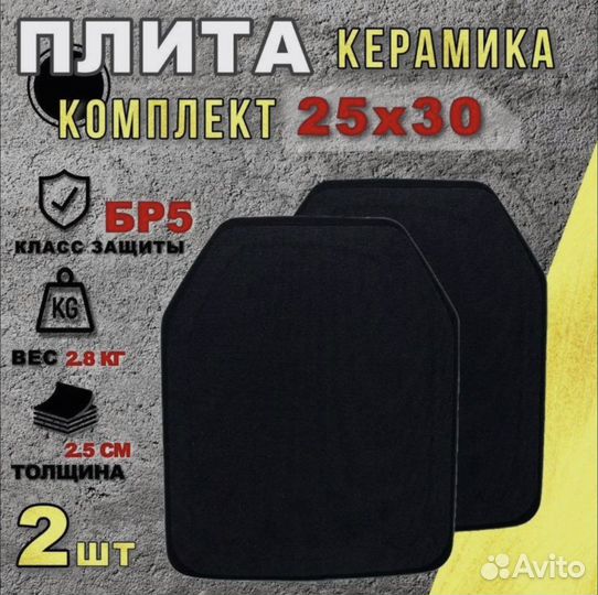 Бронеплиты керамика для бронежилета бр5