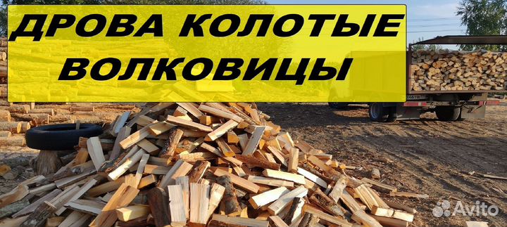 Дрова березовые