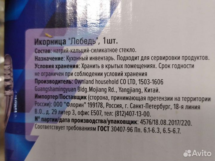 Икорница лебедь