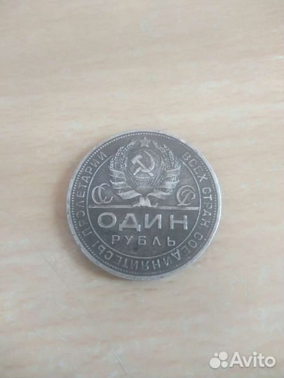 Один рубль серебряный
