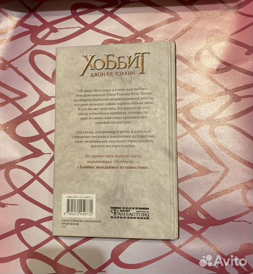Джон Р. Р. Толкин «Хоббит»