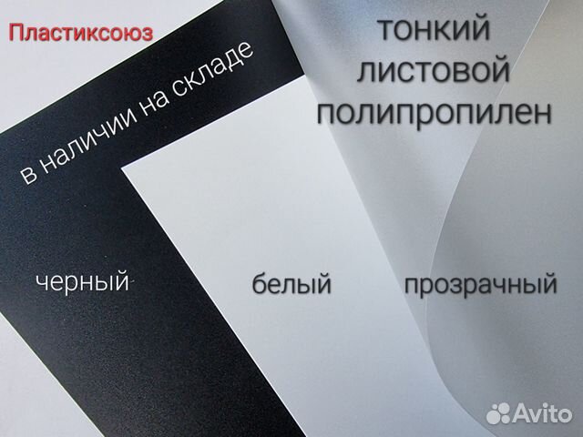 Гибкий тонкий пластик (полипропилен) купить в Москве | Товары для дома ...