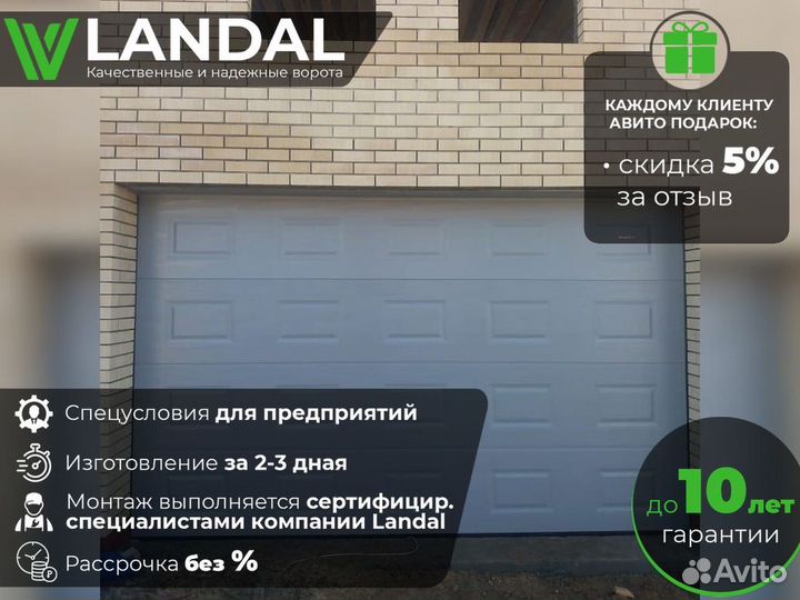 Автоматические гаражные ворота любых размеров