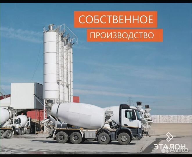 Бетон от 1 куба