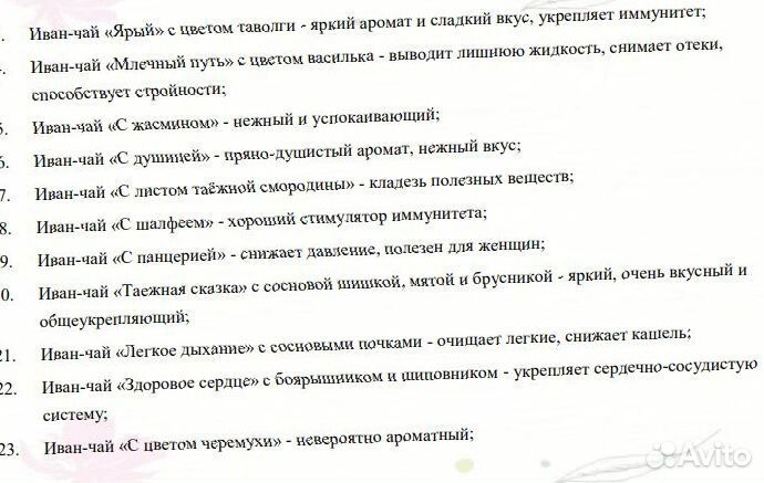 Иван-чай гранулированный с цветом липы нежный вкус