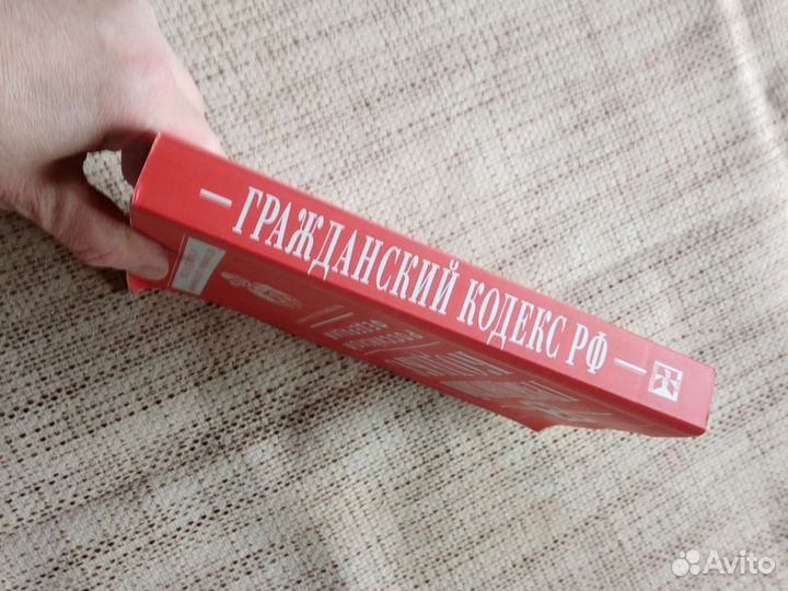 Гражданский кодекс, трудовой, семейный, Конституци