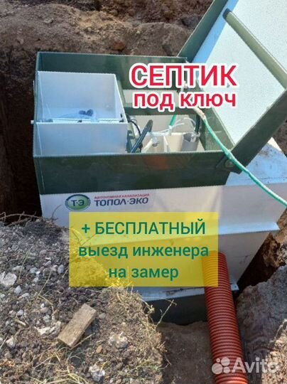 Септик с установкой