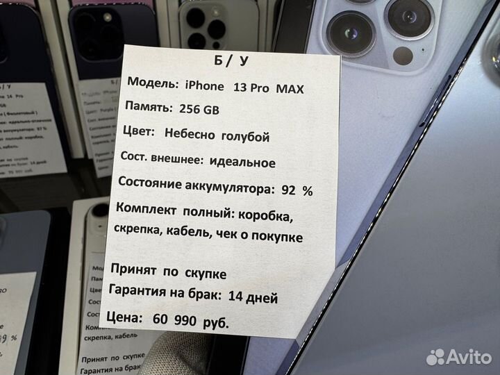 iPhone 13 Pro Max, 256 ГБ