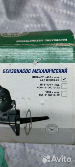 Бензонасос Газель, УАЗ 402