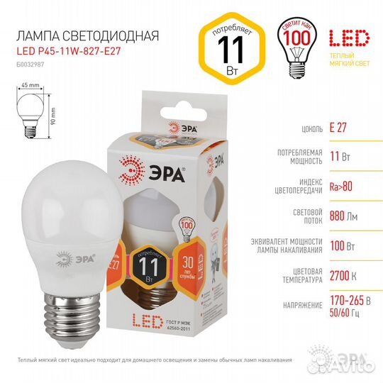 Лампочка светодиодная эра STD LED P45-11W-827-E27