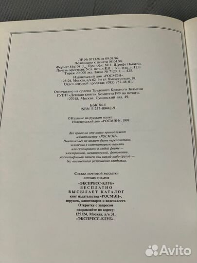 Книга Франкенштейн Росмэн 1998г Оригинал