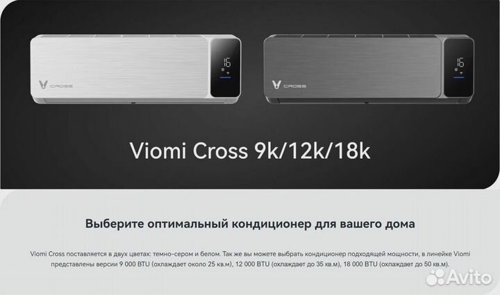 Кондиционеры Viomi & Midea+ доставка