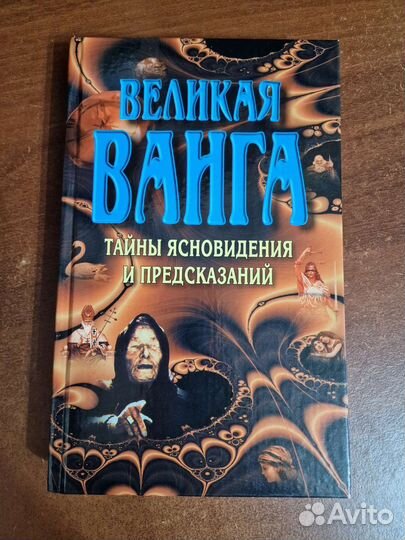 Коллекция 11 книг. Эзотерика.Магия.Мистика