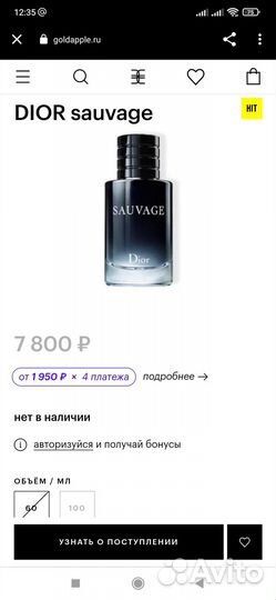 Dior Sauvage туалетная вода для мужчин