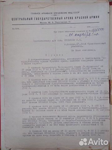 Старинное личное дело военного РККА 1917 1948 объявление продам
