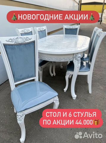 Кухонный Стол Стулья «Новые» 48