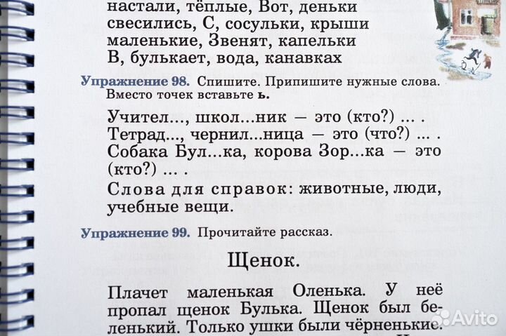 Учебник русского языка 1, 1976 год