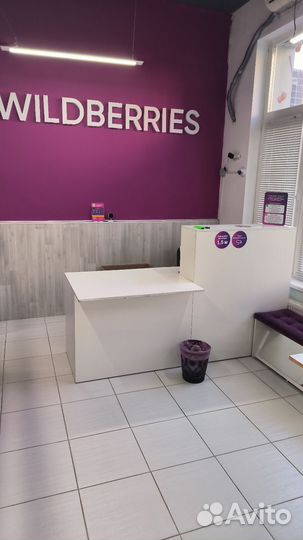 Пункт выдачи заказов wildberries