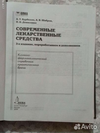 Настольный справочник лекарственных средств