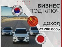 Бизнес по параллельному импорту авто обучение