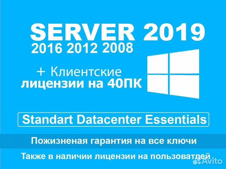 Server 2016 2019 2022 + Лицензии на пользователей