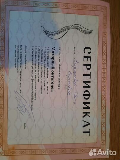 Детский массаж. Электрофорез. Моторный онтогенез