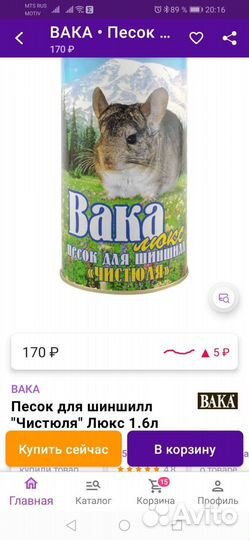 Песок для шиншилл