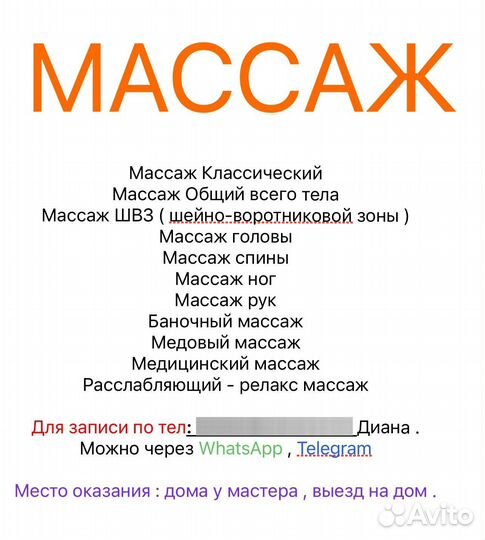 Массаж на дому