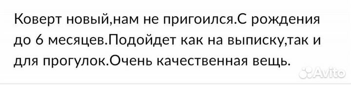 Конверт на выписку и прогулки
