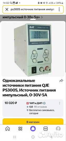 Источники питания QJE PS3005