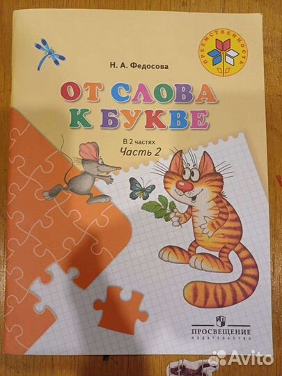 От слова к букве 2 часть