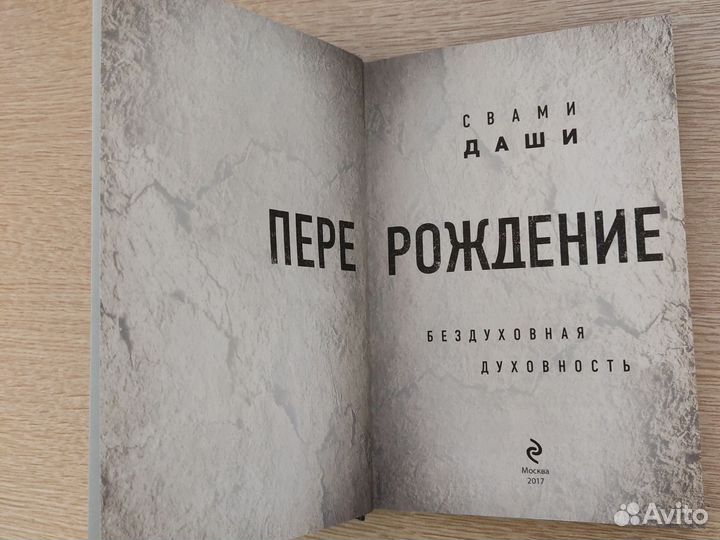 Книга Свами Даши