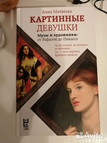 Картинные девушки | Матвеева Анна Твёрд. обл. Возможна... купить в ...